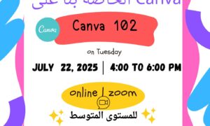 ورشة كانفا للمستوى المتوسط